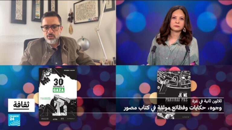 quotثلاثون-ثانية-في-غزةquot-وجوه،-حكايات-وفظائع-موثقة-في-كتاب.jpg