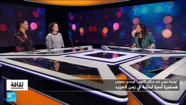quotوليمة-عرس-عند-سكان-الكهفquot-لوجدي-معوض-هستيريا-أسرة-لبنانية.jpg