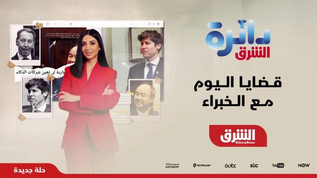 الشرق-للأخبار-تطلق-نسخة-متجددة-من-دائرة-الشرق.webp.webp
