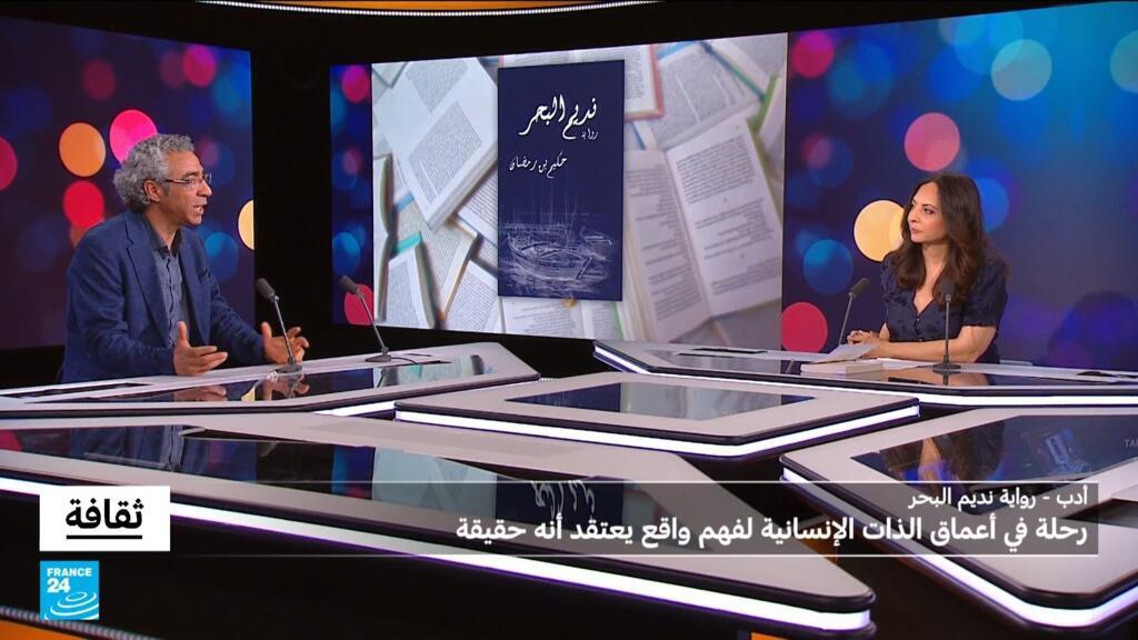 رواية-quotنديم-البحرquot-لحكيم-بن-رمضان-رحلة-في-أعماق-الذات.jpg