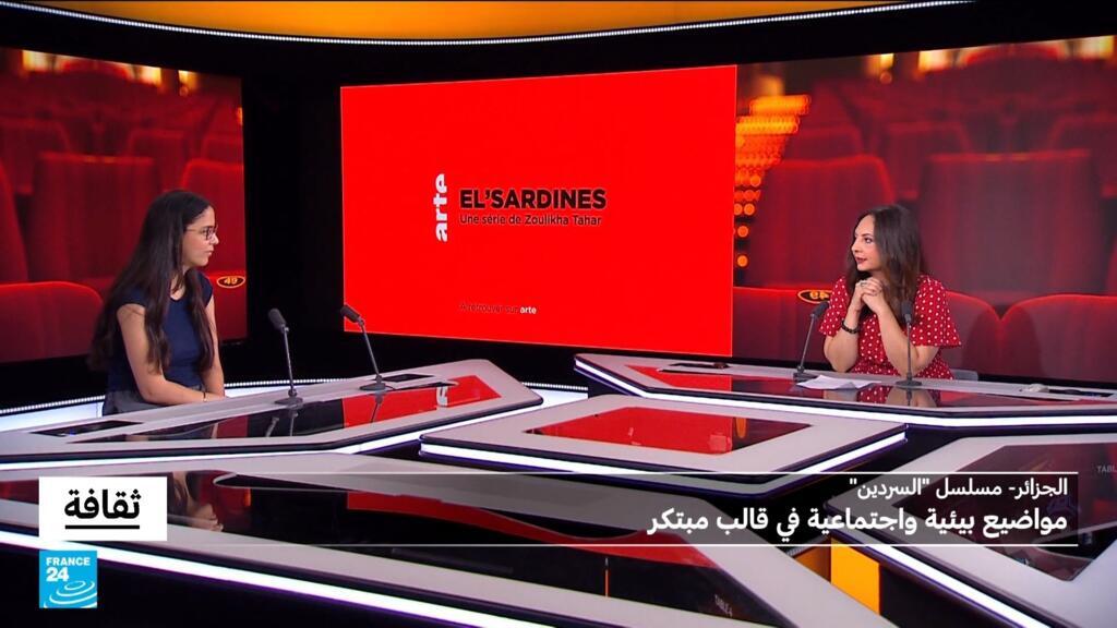 مسلسل-quotالسردينquot-لزليخة-طاهر-مواضيع-بيئية-واجتماعية-في-قالب-مبتكر.jpg