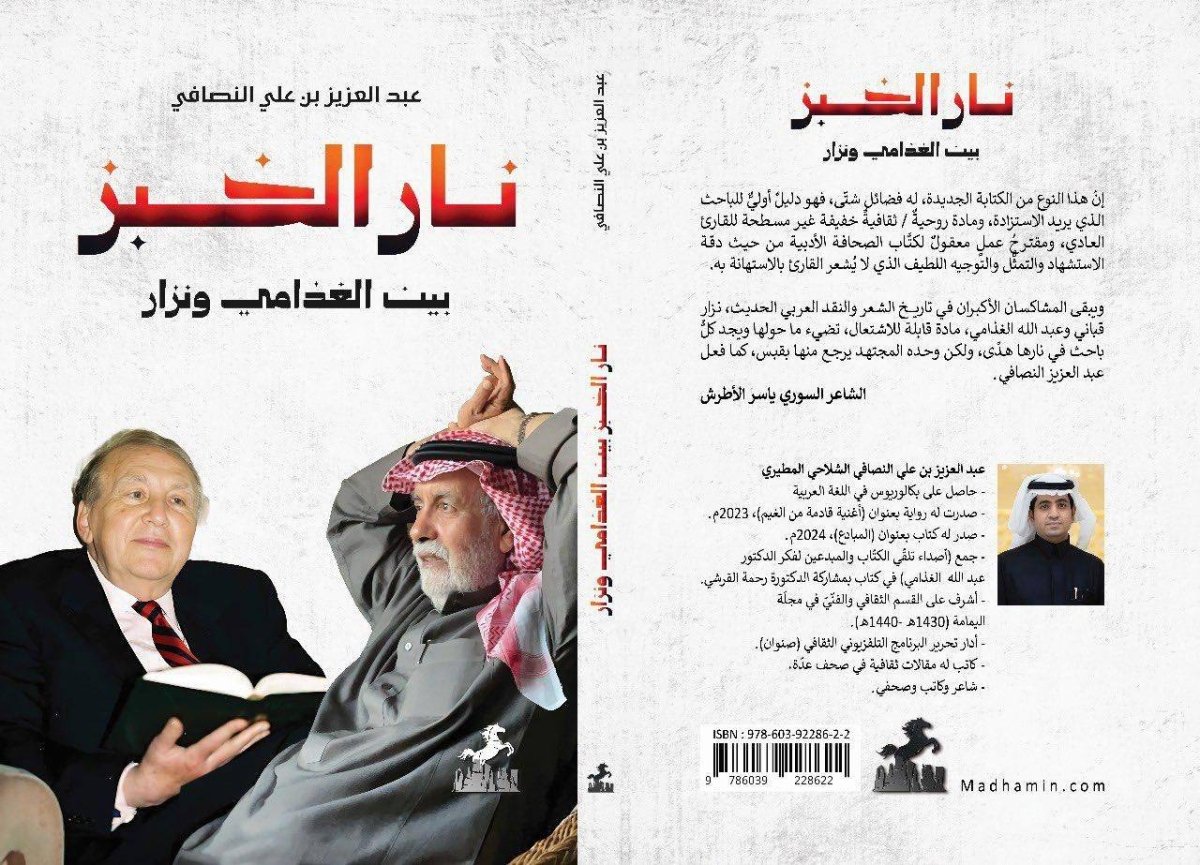 النصافي: يؤجج ندّية العلاقة بين الشعر والنقد بنار الخبز – أخبار السعودية