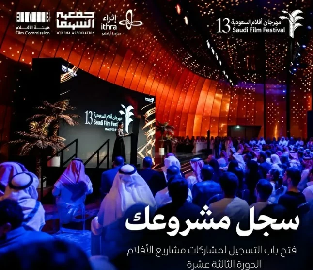 أفلام السعودية يستقبل مشاركات «سوق الإنتاج» – أخبار السعودية